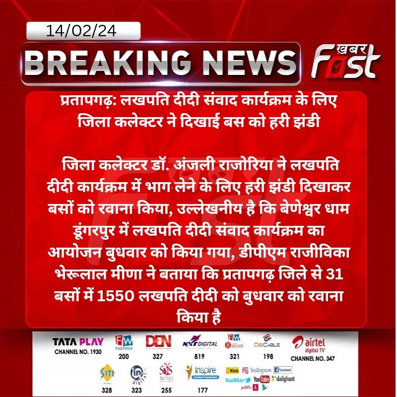 #प्रतापगढ़: लखपति दीदी संवाद कार्यक्रम के लिए जिला कलेक्टर ने दिखाई बस को हरी झंडी 

 जिला कलेक्टर डॉ. अंजली...
<a href="/PratapgarhDm/">District Collector Pratapgarh</a> #RajasthanNews