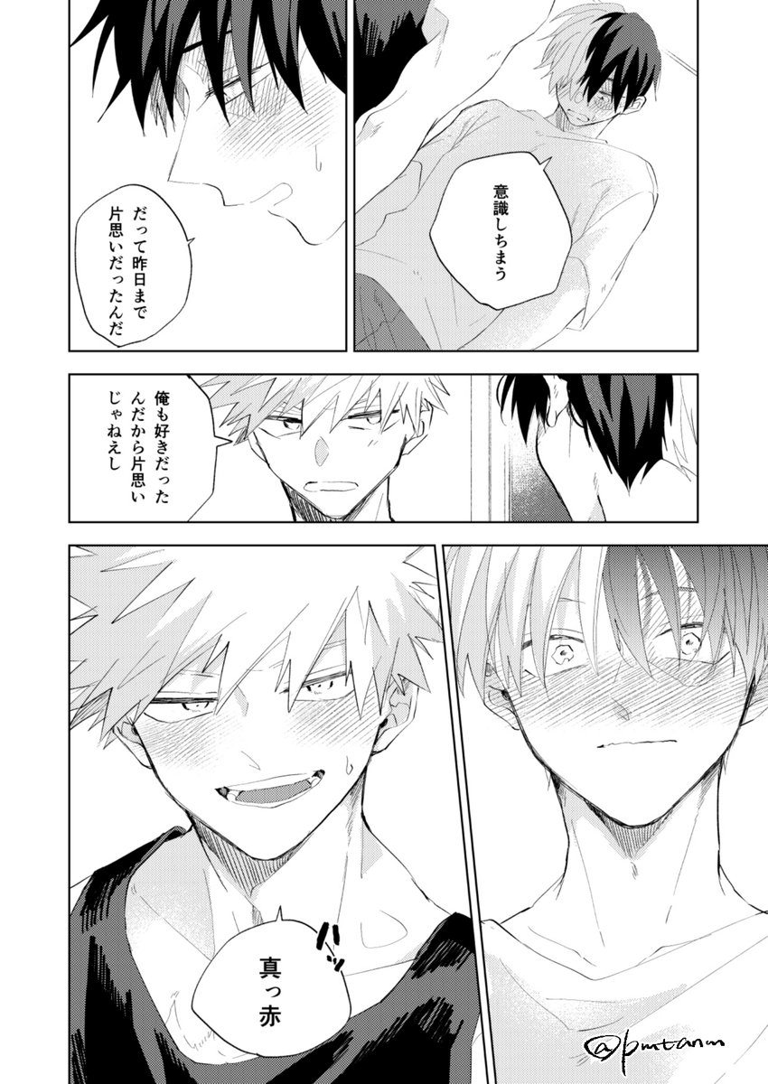 なにも追いついてないしょうと(爆轟)1/3 