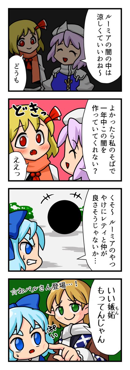 『☆おパルさん登場…!』は、自分の東方4コマの中でたびたび出てくる文言です 
