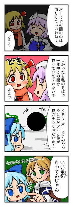 『☆おパルさん登場…!』は、自分の東方4コマの中でたびたび出てくる文言です 