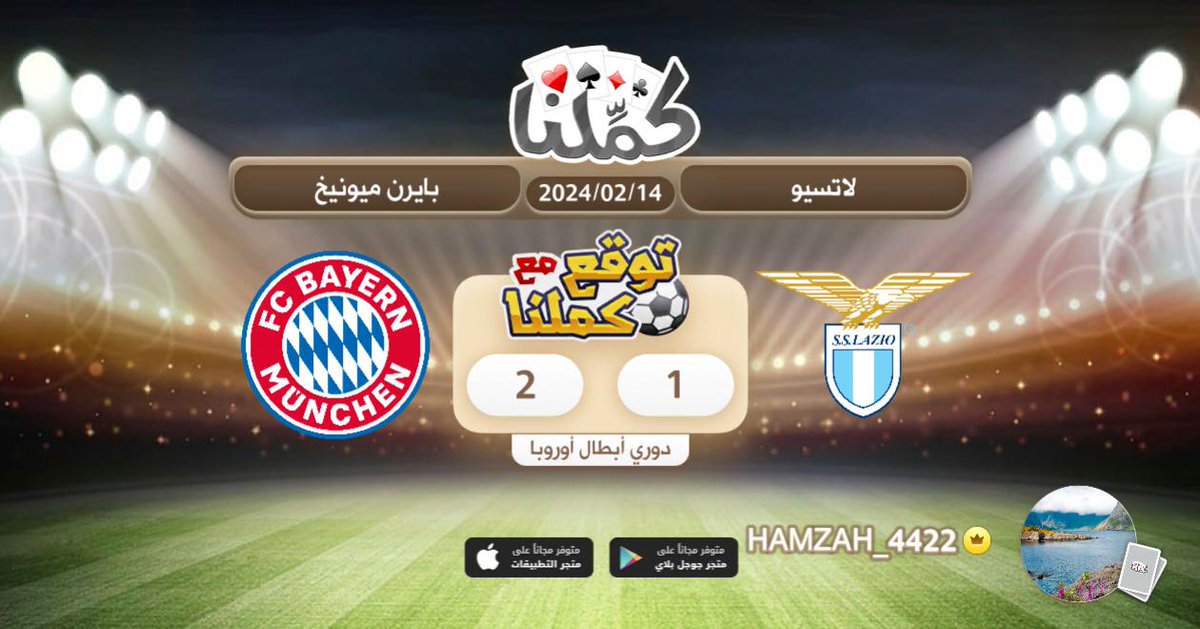 HAMZAH_4422's tweet photo. البايرن
@Kammelna #توقع_مع_كملنا #لاتسيو_بايرن_ميونخ https://t.co/cdKHV74ggp