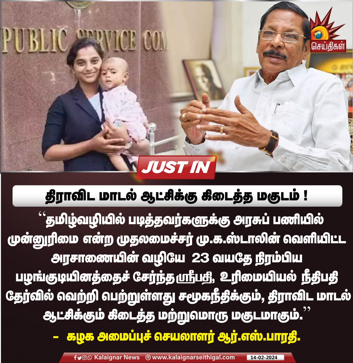 Kalaignarnews's tweet photo. திராவிட மாடல் ஆட்சிக்கு கிடைத்த மகுடம் !
#RSBharathi #DMK #DravidianModel #CMMKStalin #Sripathy #KalaignarSeithigal https://t.co/Eok5awx87l