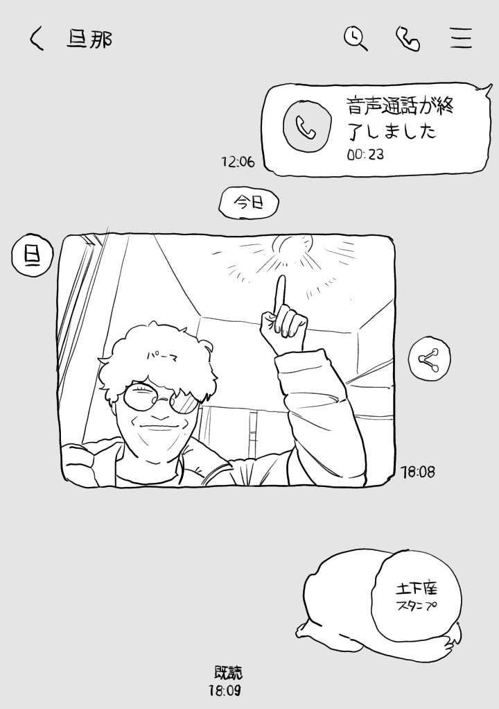 電気つけっぱで仕事に行ってしまった日のライン 