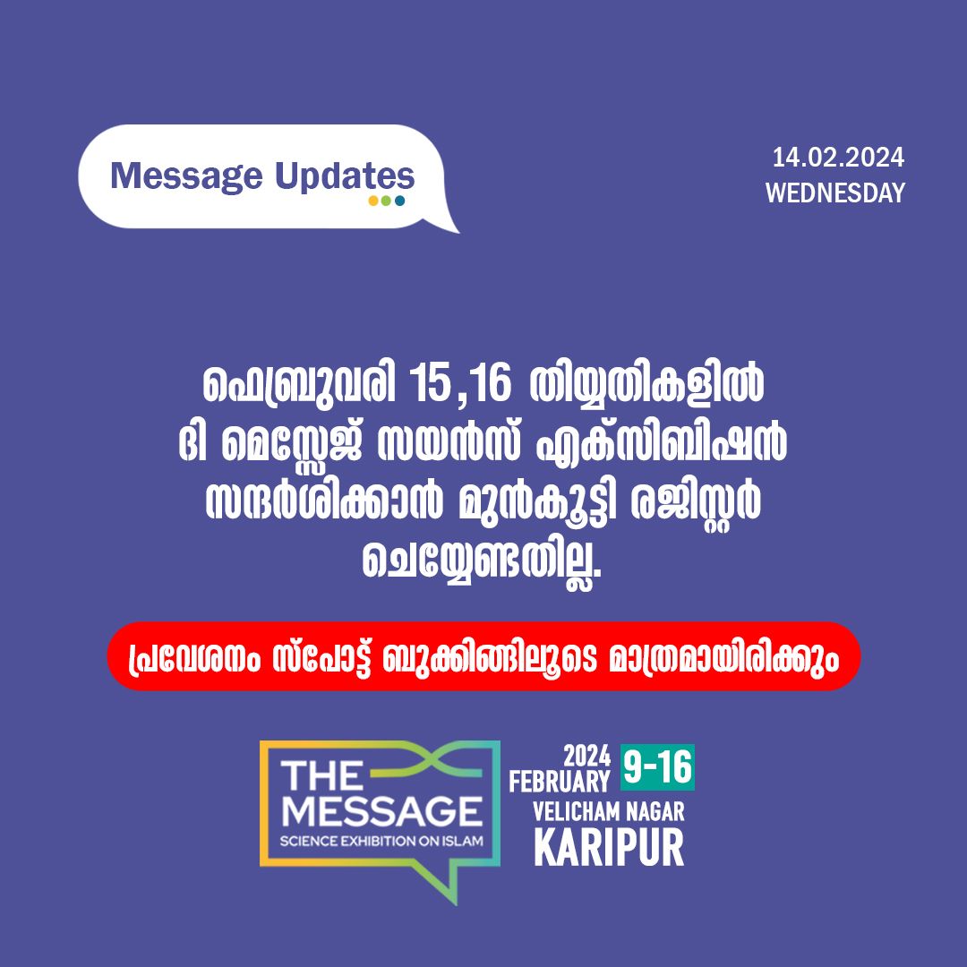 iqkod's tweet photo. Message update ⚠️

_The Message : Science Exhibition on Islam_
Velicham Nagar, Karippur https://t.co/67mPAfBwTL