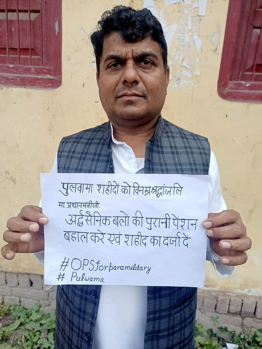 प्रधानमंत्री जी आपसे सीधा सवाल है..कि देश की रक्षा के लिए जान गंवाने वाले अर्धसैनिक जवानों  को #OPS न देना कौन सा राष्ट्रवाद है 🤔🇮🇳

#OPSForParamilitary

<a href="/PMOIndia/">PMO India</a>
<a href="/PTI_News/">Press Trust of India</a> <a href="/ANI/">ANI</a>
<a href="/aajtak/">AajTak</a> <a href="/News24/">News24 🇿🇦</a> 
<a href="/Aamitabh2/">Amitabh Agnihotri</a> 
<a href="/vijaykbandhu/">Vijay Kumar Bandhu</a> <a href="/Sthitaprajna_G/">sthita prajna</a>