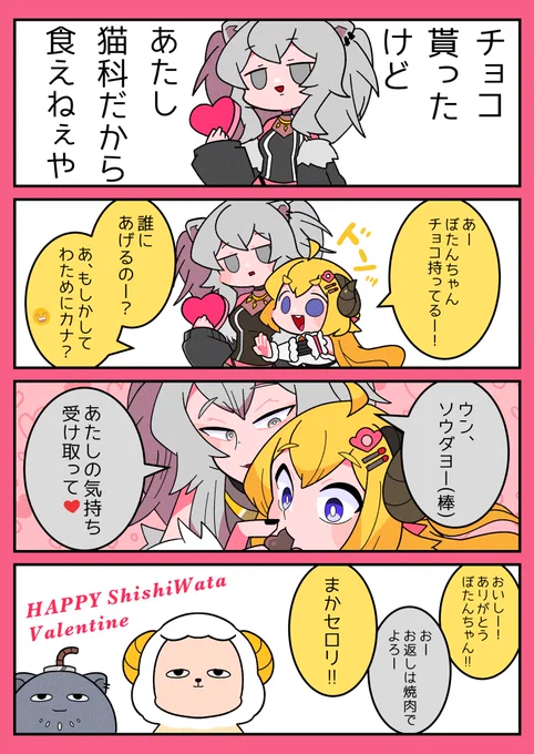 𝓗𝓪𝓹𝓹𝔂 𝓥𝓪𝓵𝓮𝓷𝓽𝓲𝓷𝓮💝(ししわた編) 