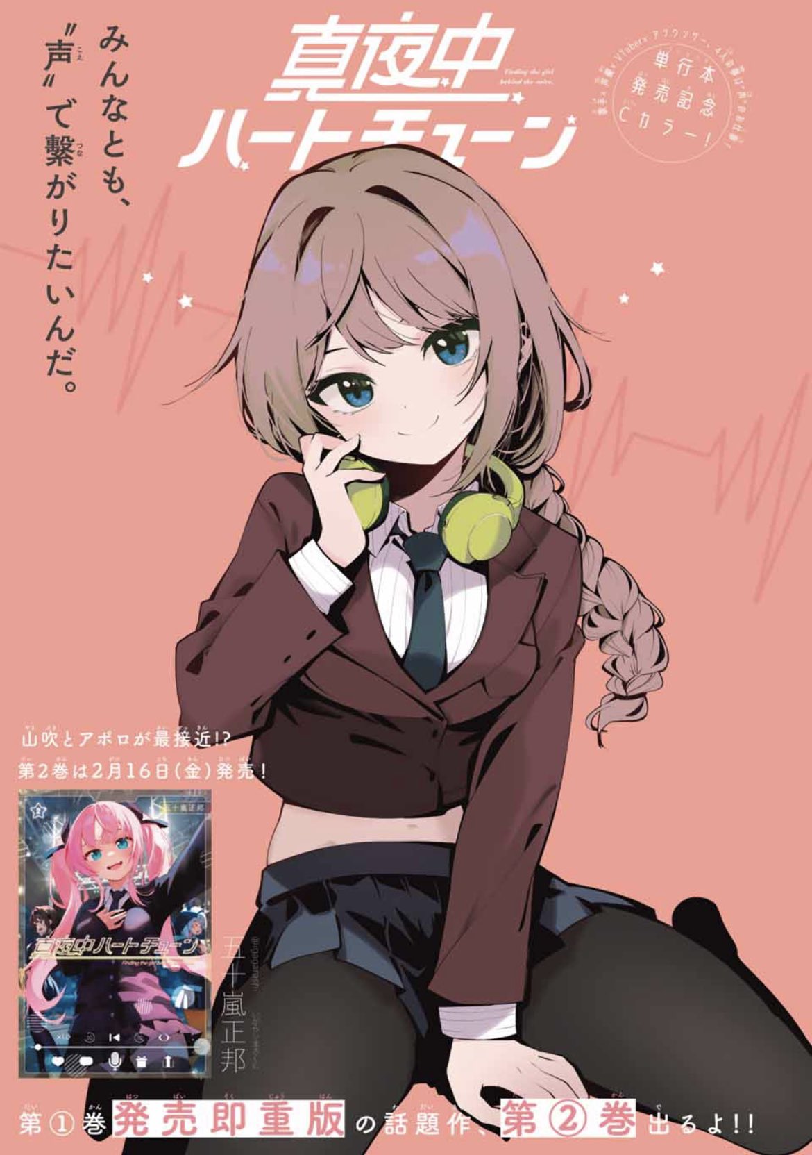 真夜中ハートチューン　川柳少女　全巻 GboNbXDaEAA0v8E.jpg