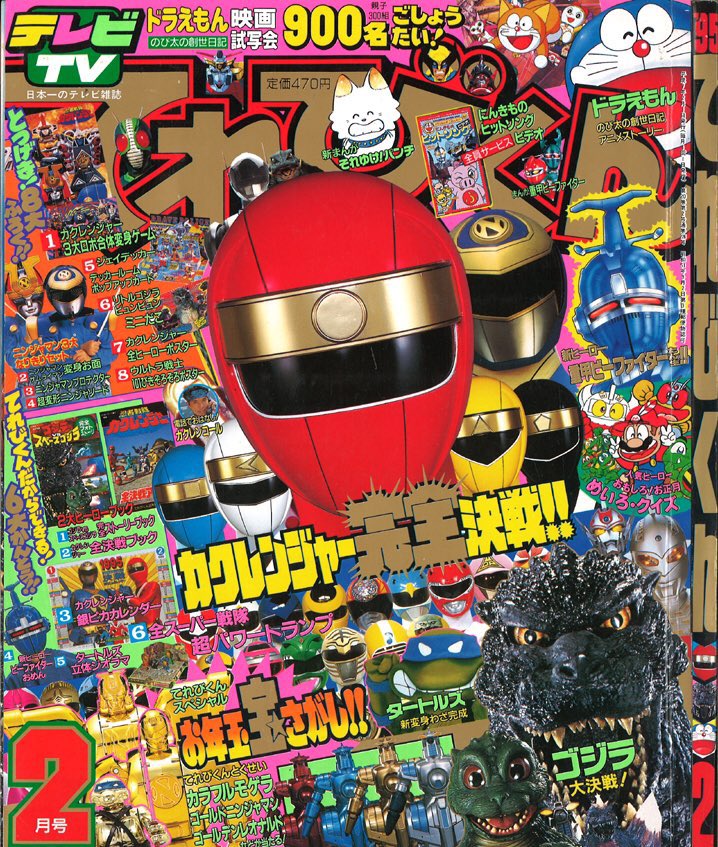 てれびくん抽選プレゼント 超起動マシン合体MOGERA #自分が持ってる激