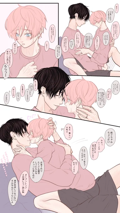 まなととめぐむ💭

0214🍫🤍

#まなめぐ夫夫 #創作BL 
