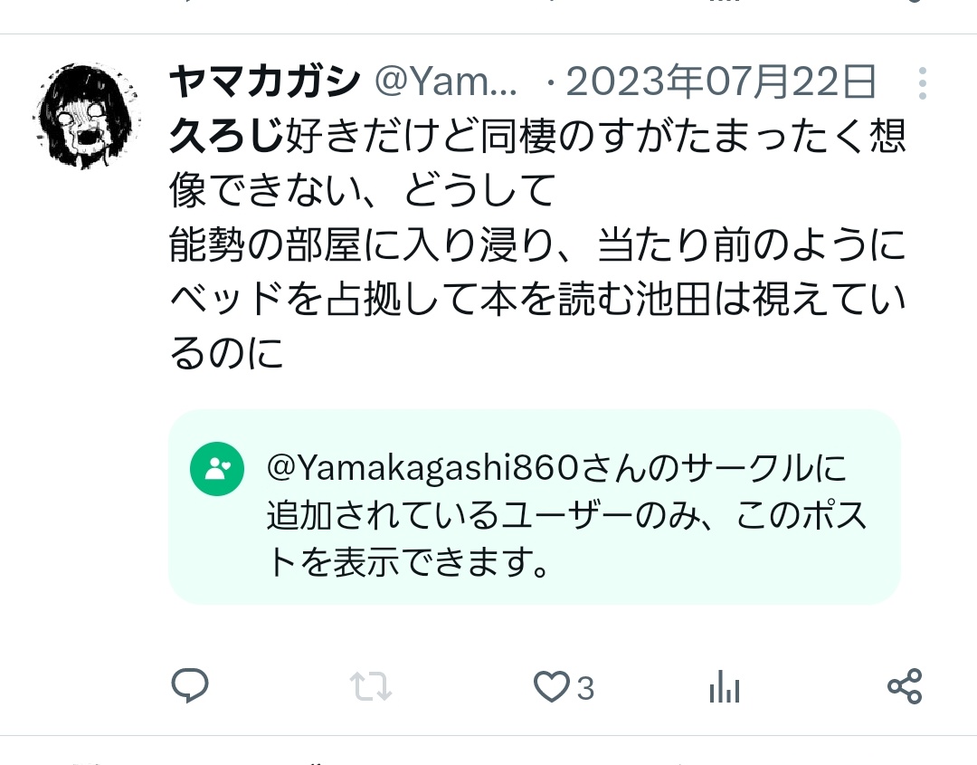 サークルて久ろじばっかやったな 