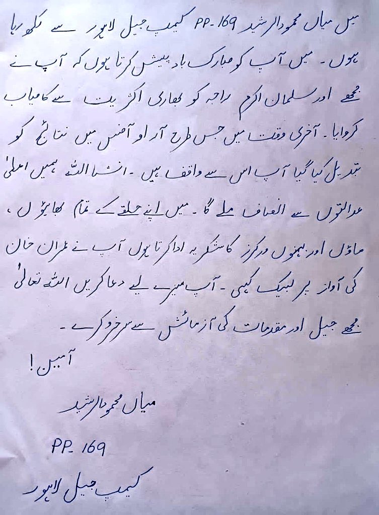 PTIofficial's tweet photo. لاہور #PP169 سے تحریک انصاف کے امیدوار میاں محمود الرشید کا جیل سے اپنے حلقے کی عوام کے نام اہم خط: این اے 128 سے سلمان اکرم راجہ اور پی پی 169 سے میاں محمود الرشید کو بھاری اکثریت سے کامیاب کروانے پر عوام کا شکریہ ادا کیا۔ https://t.co/UTZImP7lFg