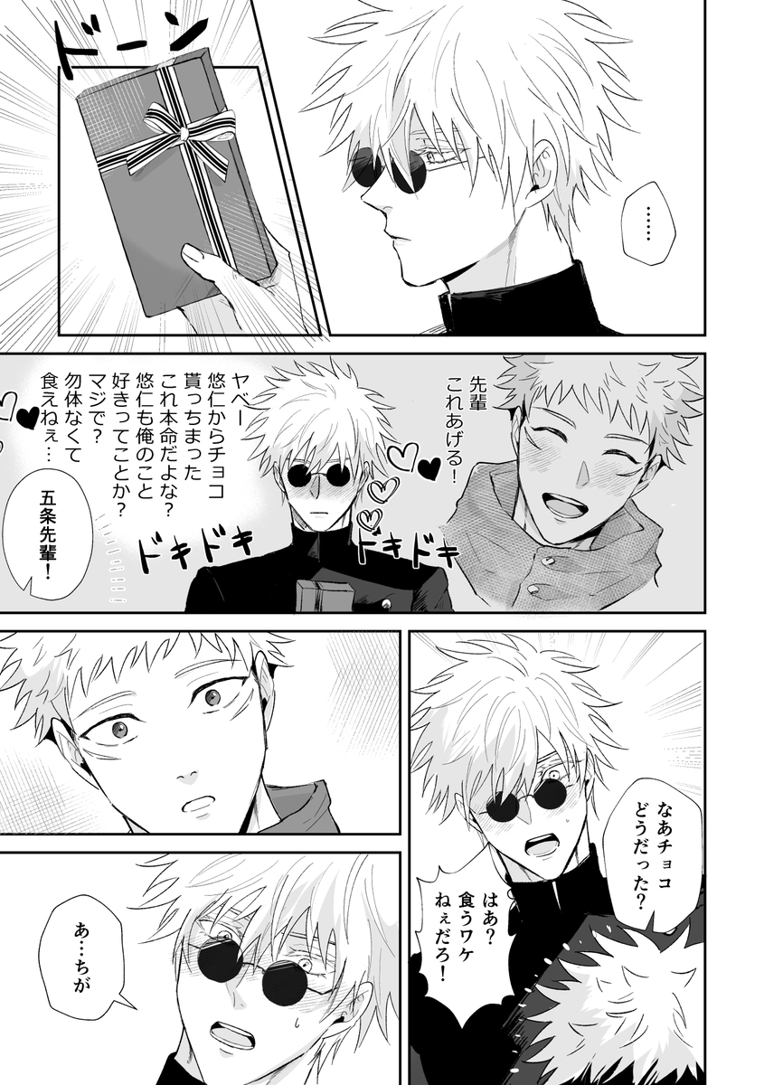 呪専パロ五悠🍫💕 