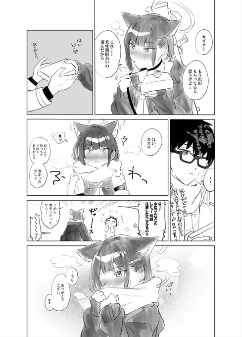 Happy Valentine カズサ～♡ 