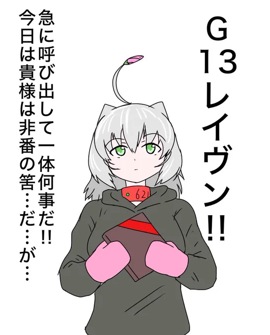 バレンタイン621対G6レッド 