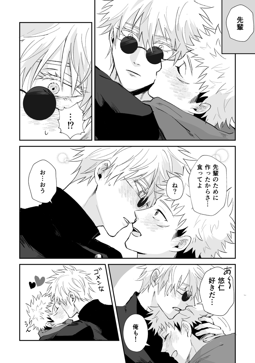 呪専パロ五悠🍫💕 