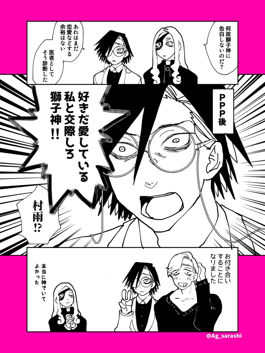 神は恋人達を祝福する 