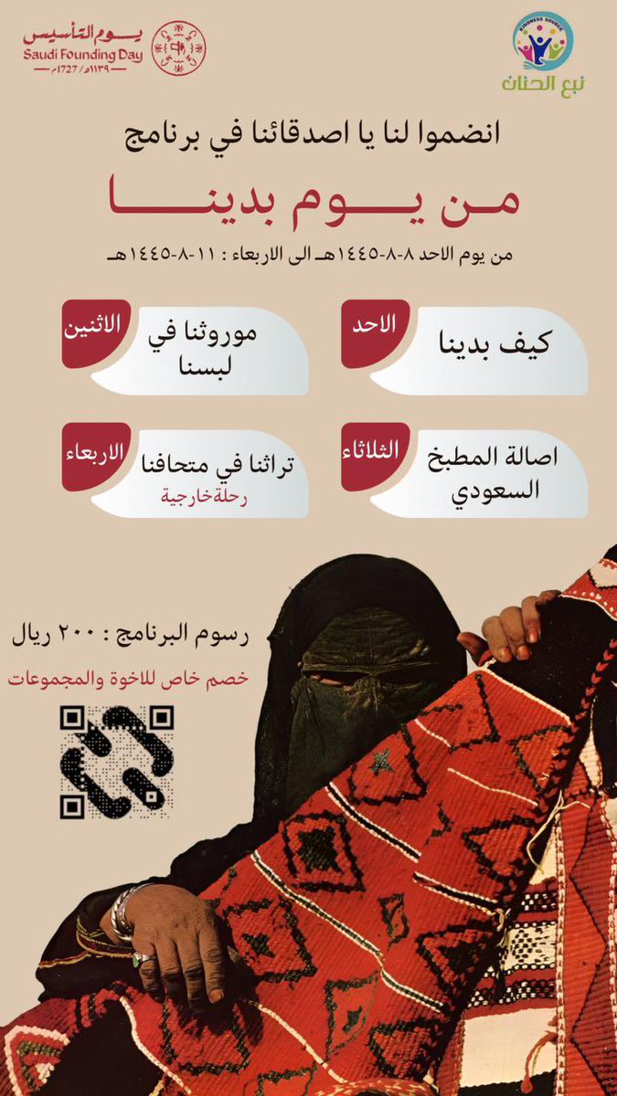 kindness_source's tweet photo. #يوم_التاسيس 
#يوم_التاسيس_السعودي_2024وطننا 
#يوم_بدينا 
#يوم_التأسيس_السعودي https://t.co/fipGpThJJR