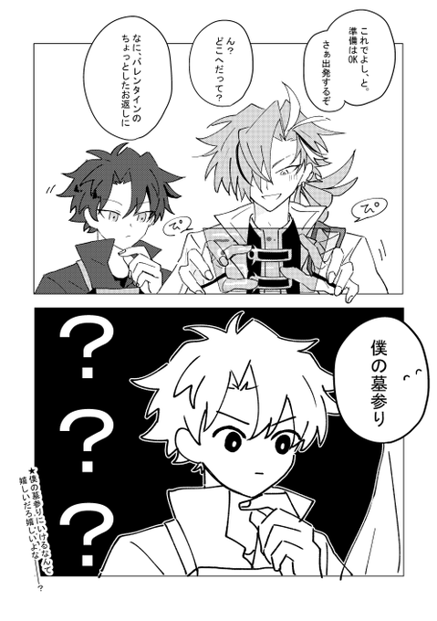 FGO高杉社長バレンタインネタです、既出だったらごめんなさい色々ダメでした 