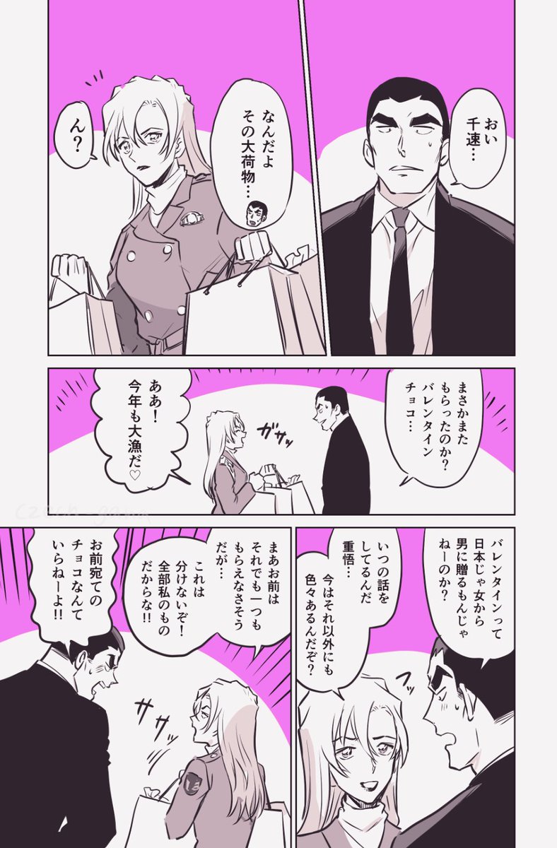 バレンタインの重千再掲しとこ🍫 