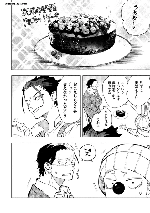 黒杉家のバレンタイン 