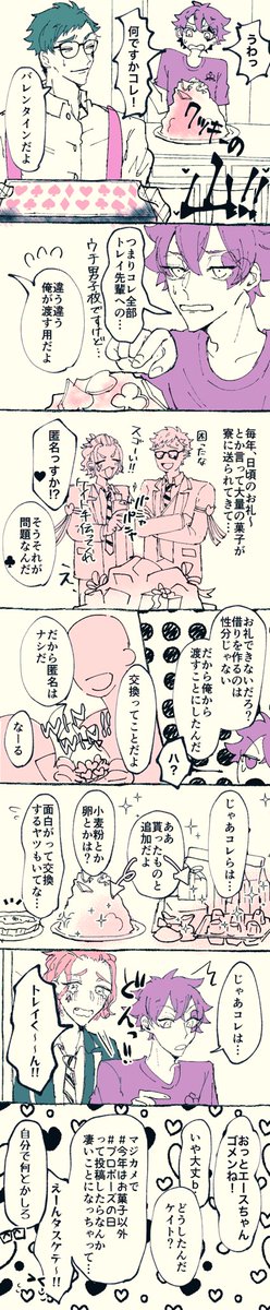 バレンタインにお菓子を渡す風習がある世界観のトレケイ♣️♦️ 可愛いあの子は照れ屋さん