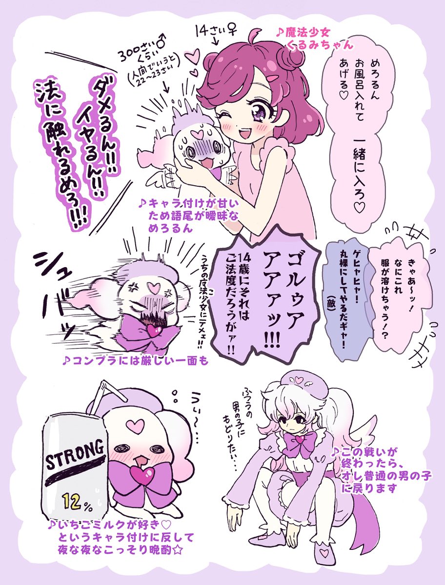 見直してたらめろるんかわいいじゃんってなったので載せます
#女装男女CP 