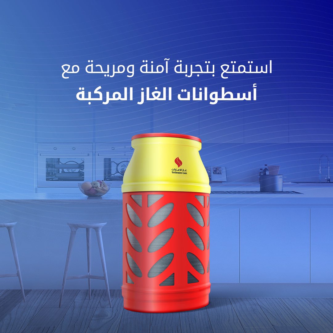 EmiratesGas's tweet photo. هل تسعى إلى تعزيز السلامة في منزلك؟ يمكن لأسطوانة الغاز المركبة من #غاز_الامارات أن تقدم لك هذا الضمان. اطلب أسطوانتك اليوم واكتشف مزاياها واستمتع بتجربة طهي أكثر أمانًا وكفاءة!

للطلب ومعرفة المزيد، قم بالظغط على الرابط https://t.co/p1YIlV8uOT https://t.co/Wmu1egMPom