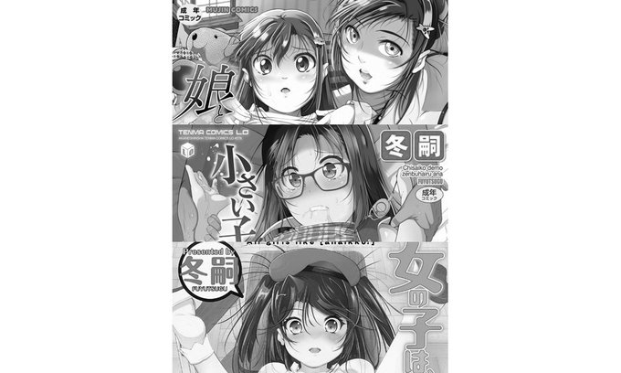 冬嗣の単行本 「娘と母の穴比べ」「小さい子でも全部入る穴」「女の子は、みんなアナルっ娘」 がDL販売中です。FANZA/DLSiteよりDL発売中です。サンプル画像などは、凍結防止の為下記URLよりご参照ください☆ (`・ω・́)ゝ
FANZA:https://t.co/uqha8jaFLN
DLSite:https://t.co/q0aPLAGDzC 