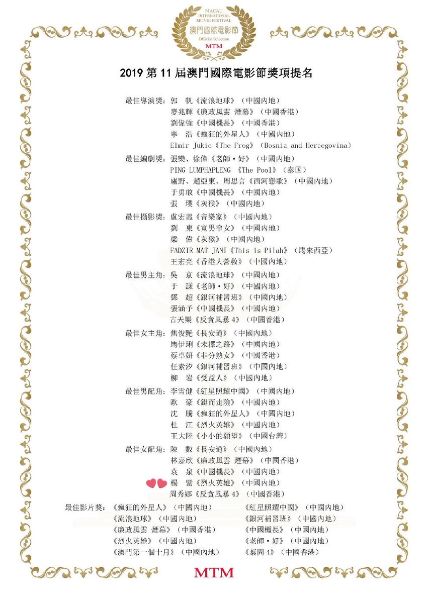 #YangZi being nominated for ‘Best Supporting Actress’ at the 11th Macau International Movie Festival for her role as Wang Lu in #TheBravest #烈火英雄 💛