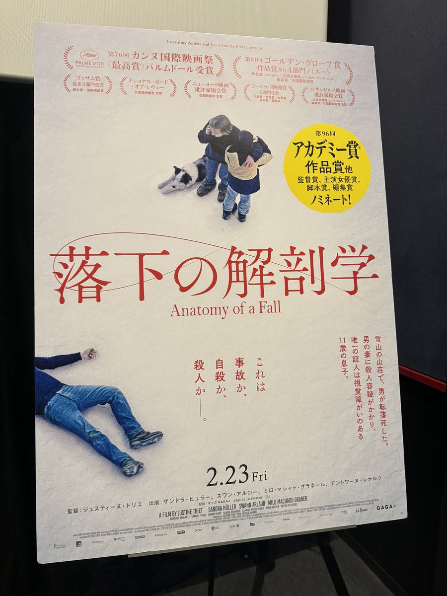 【落下の解剖学】#落下の解剖学
映画配給会社GAGA様にご招待頂き試写会にて視聴しました。
誠実とはどういうことかを考えさせられたし、
ラスト…もういない家族に対して、強く印象に残る作品で面白かったです。
ワンちゃんを含めた全員の映り方が素晴らしい作品でした。 