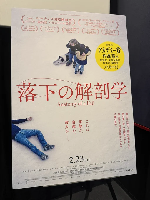 【落下の解剖学】#落下の解剖学
映画配給会社GAGA様にご招待頂き試写会にて視聴しました。
誠実とはどういうことかを考えさせられたし、
ラスト…もういない家族に対して、強く印象に残る作品で面白かったです。
ワンちゃんを含めた全員の映り方が素晴らしい作品でした。 