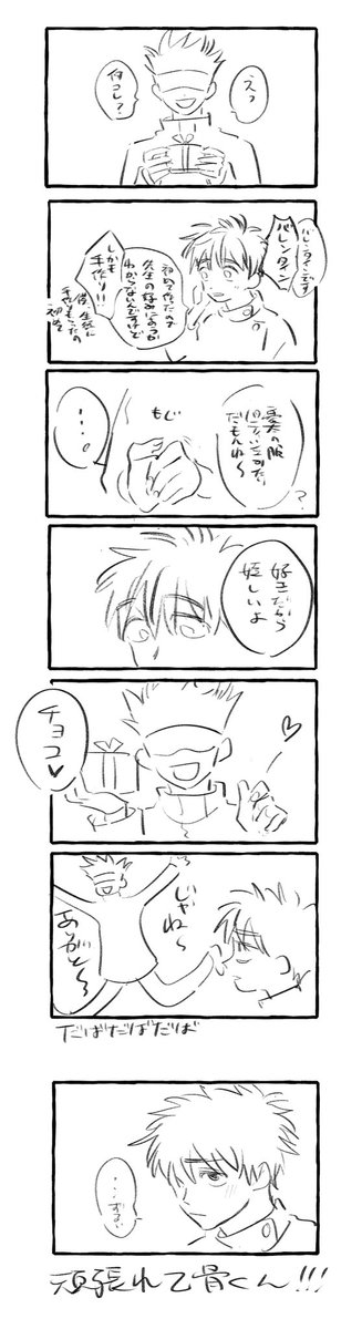 ハッピーバレンタイン五乙 
