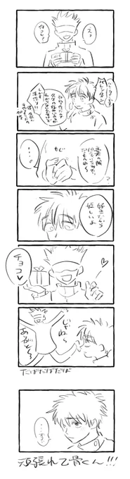 ハッピーバレンタイン五乙 