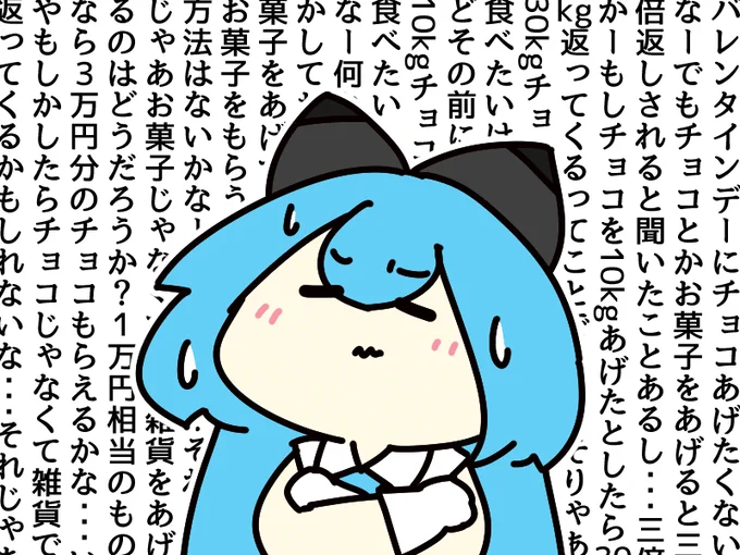 #1日1絵チャレンジ
178日目

バレンタインデーにチョコを上げるか迷ってるまくはりちゃん。 