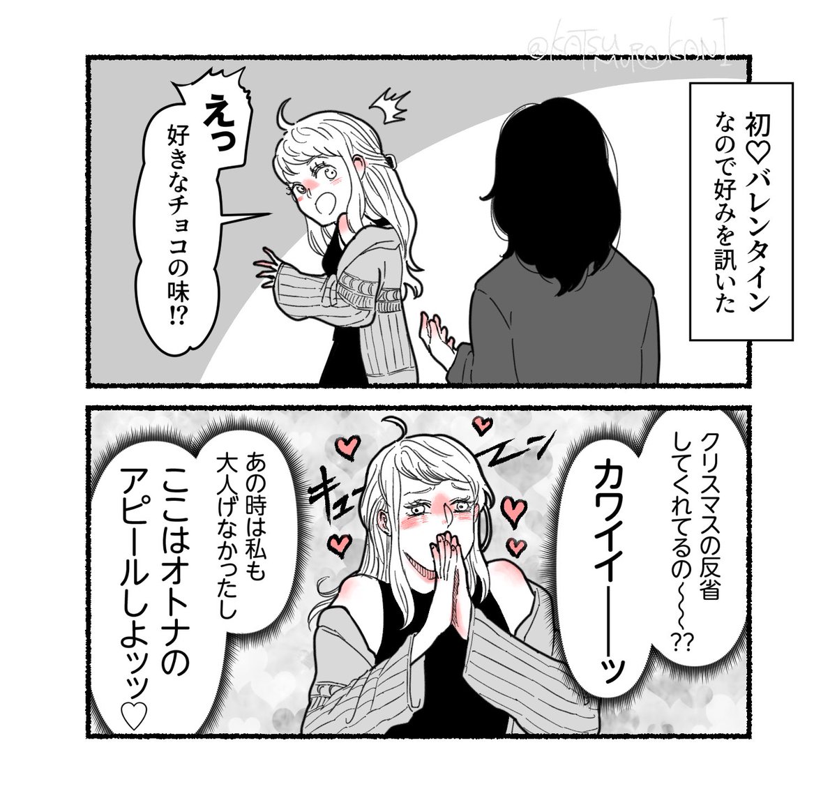 ハピハピハッピー❤️バレンタイン🍫
#創作百合 