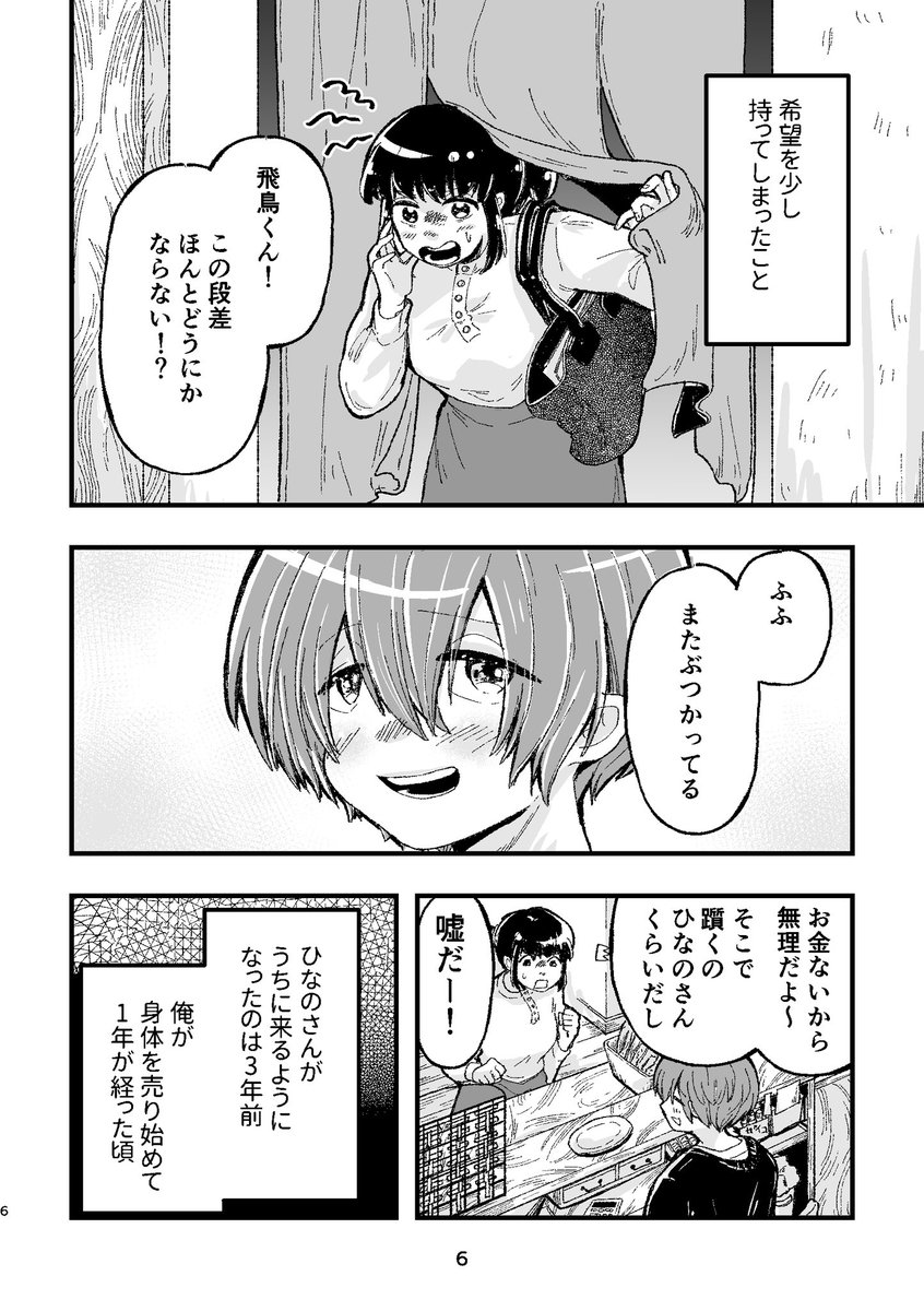 笑顔でいて欲しい人② 