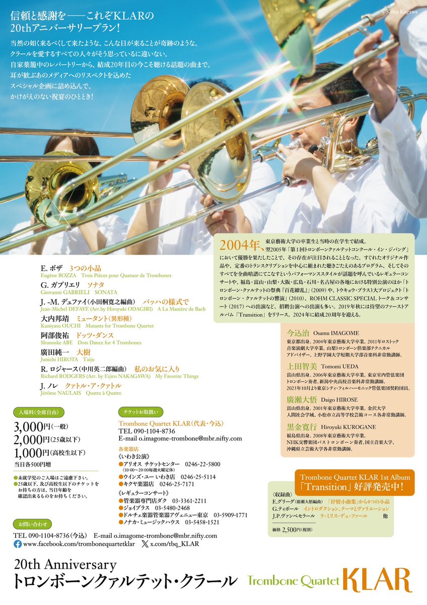メンバーの上田智美が出演させて頂きました！

我々クラールの1st Albumから一曲、そしてレギュラーコンサートの告知もして頂きました！👏

第13回レギュラーコンサートまで
あと20日‼️
3月5日(火)19:00〜
豊洲シビックセンターホールです♪

3月2日(土)17:00〜いわき公演共々よろしくお願い致します！