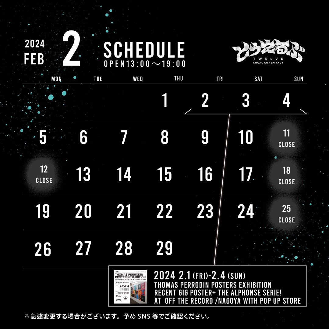 2月のスケジュールです。