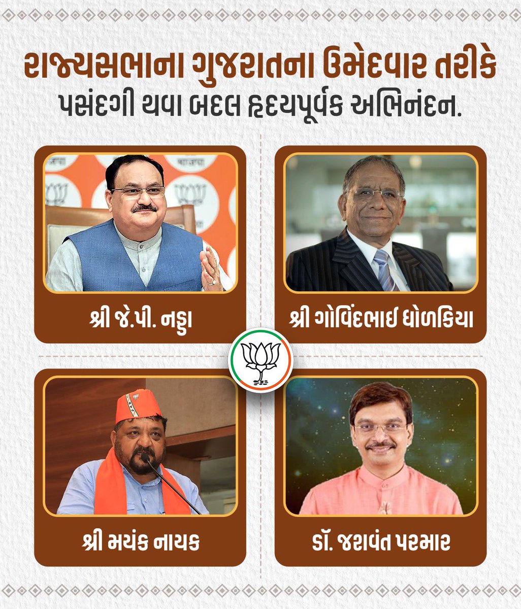 KuldeepChavdaK1's tweet photo. રાષ્ટ્ર સેવામાં સહભાગી થવા અને જનસેવાના પથ પર અગ્રેસર થવા આપની રાજ્યસભાના ઉમેદવાર તરીકે પસંદગી થવા બદલ ખૂબ ખૂબ અભિનંદન અને અનેકાનેક શુભકામનાઓ.

#RajyaSabhaElections https://t.co/sxSXluh5Nw