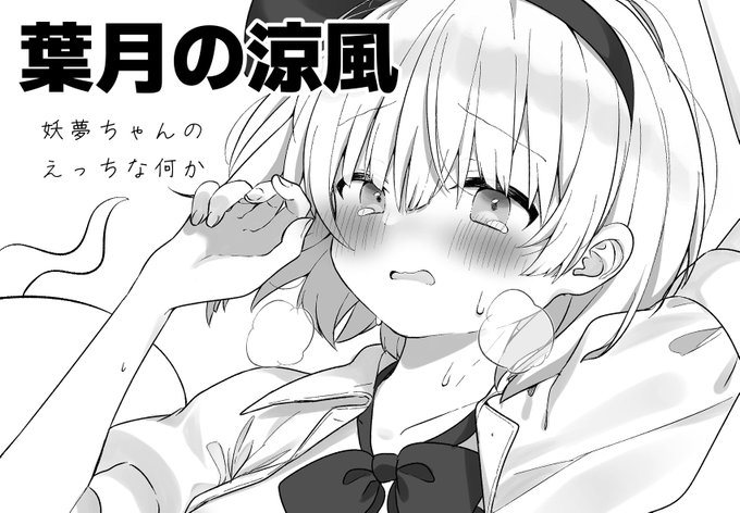 3/10(日)に大田区産業プラザPiOにて開催の東方桃源郷に申し込みしておりました!
少し忙しい時期ではあるのでしっかりとした新刊は用意できないかもですが準備号や成人向けな色紙などを用意できたらと思っています・・・!どうぞよろしくお願いいたします!🙇‍♀️✨ 