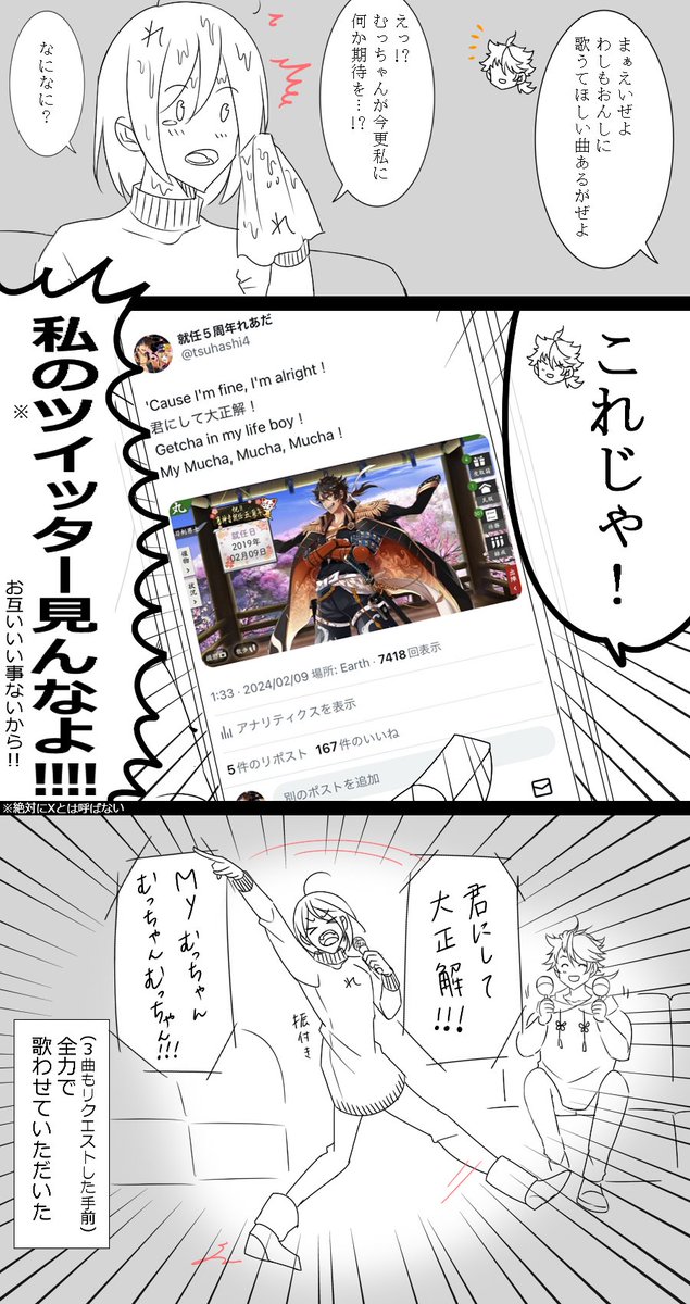 陸奥さにはバレンタインデーにカラオケデートしたようです 