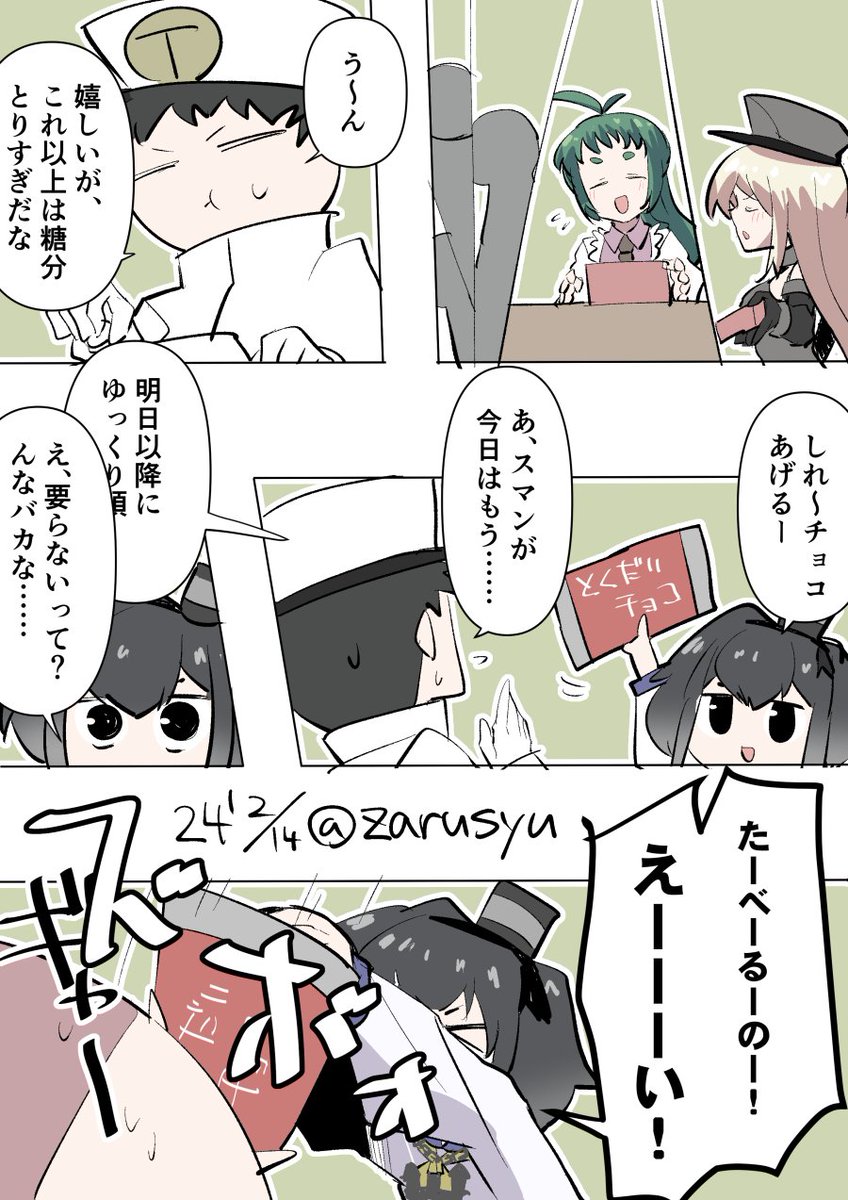 時津風のバレンタインボイスより。
ビスマルク、伊良湖、時津風
#艦これ版深夜の真剣お絵描き60分一本勝負
#艦これ版真剣お絵描き60分一本勝負_20240214