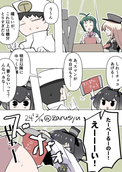 時津風のバレンタインボイスより。

ビスマルク、伊良湖、時津風
#艦これ版深夜の真剣お絵描き60分一本勝負 
#艦これ版真剣お絵描き60分一本勝負_20240214 