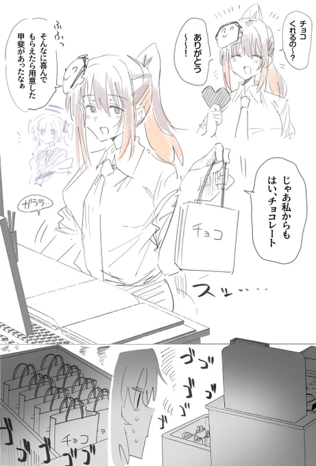 女先生と🍫と生徒 