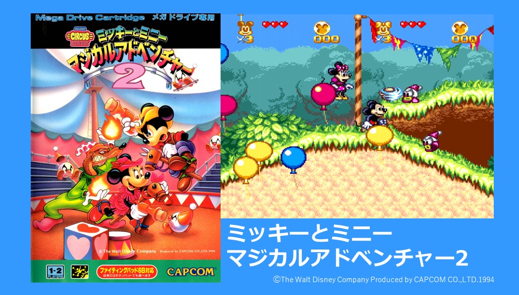 プレイバックBEメガ読者レース160】 ミッキーとミニー マジカル