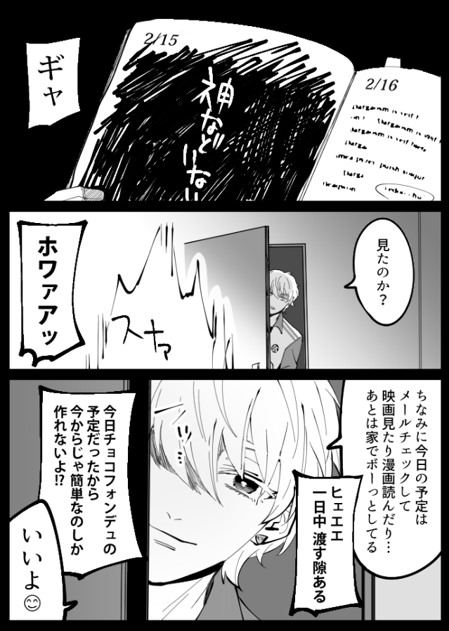 賑やかしに去年のバレンタインロドも再掲しちゃお
#2024RDVDWD 