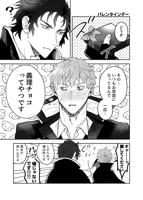 バレンタインの土斎～🍫❤️
4年目にしてやっと部下からチョコもらった副長 