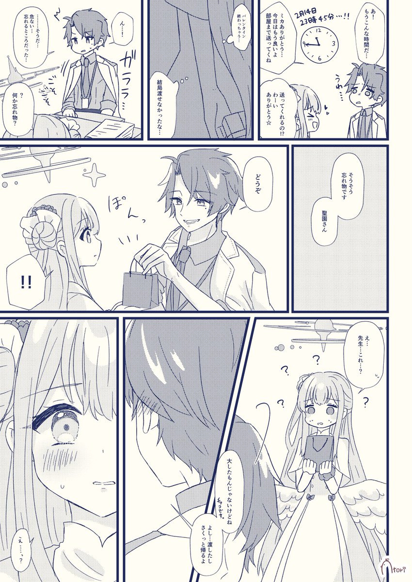想いを伝える日(先ミカ) 
