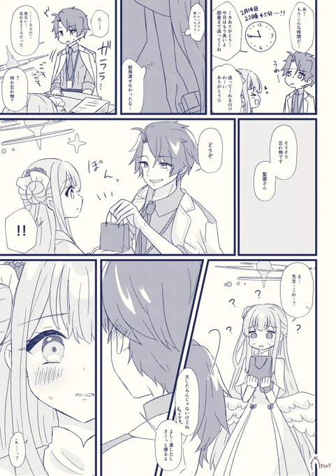 想いを伝える日(先ミカ) 