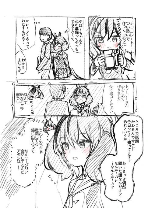 ナイスネイチャさんとトレーナーさんの
ちょっぴりダサいバレンタイン…漫画

#ウマ娘 